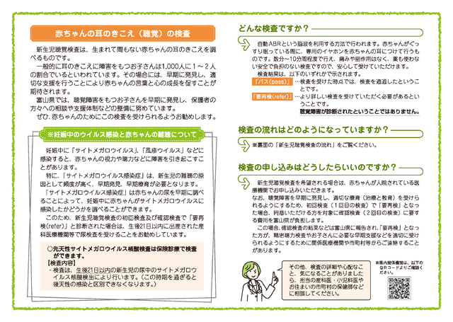 新生児聴覚検査の流れ2ページ