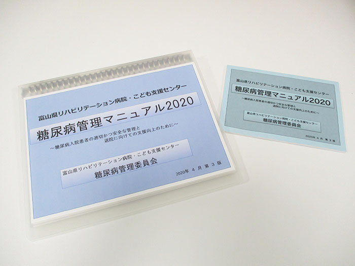 院内医療スタッフのために「糖尿病管理マニュアル」