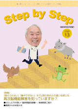 Step by Step 2019.05