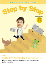Step by Step 2020.03