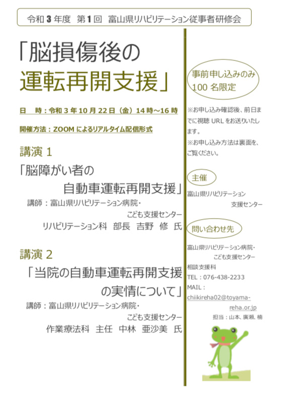 イベント 講演会 教室 ボランティア募集のご案内 富山県リハビリテーション病院 こども支援センター