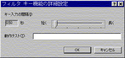 画面フィルタキー機能の詳細設定