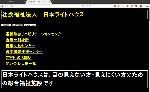 白黒反転表示のホームページ