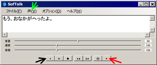 softalkの操作