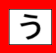 ひらがな文字盤簡略版二段階スキャン