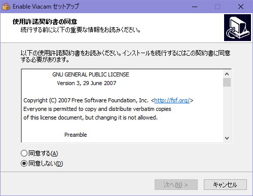 使用許諾契約書の同意の図