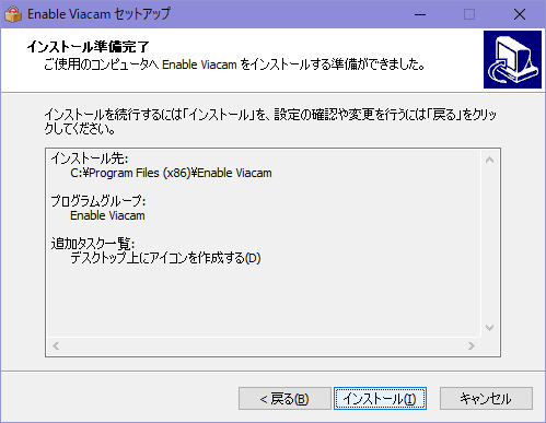 インストール準備完了の図