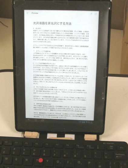 ノングレアのタブレット