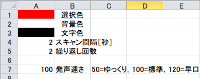 OPTIONワークシートにあるスキャン時間の設定セル