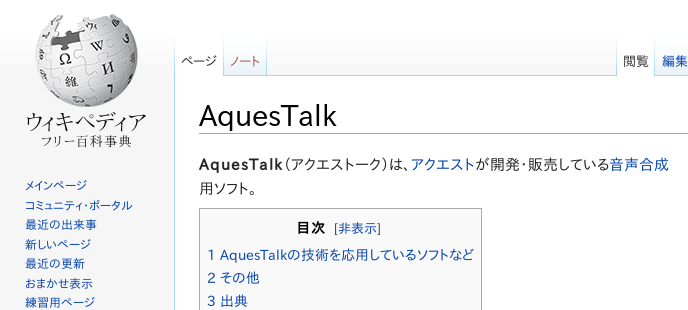 AquesTalk on Wikipedia