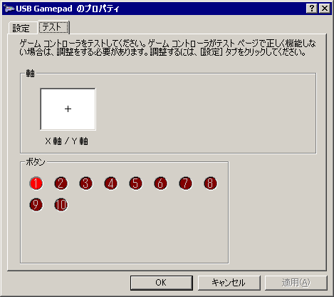 ゲームパッドのプロパティ画面
