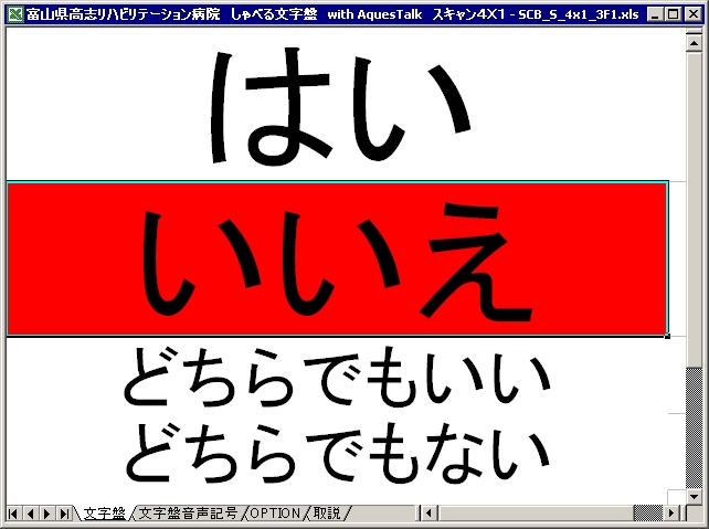 しゃべる文字盤スキャンの画面