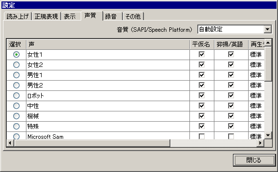 音声設定画面