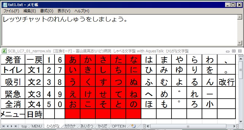 エクセルで作ったしゃべる文字盤