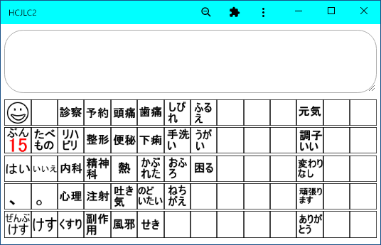 病院で使うことばの文字盤