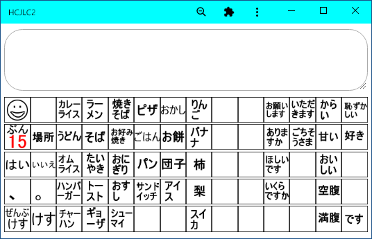 病院で使うことばの文字盤