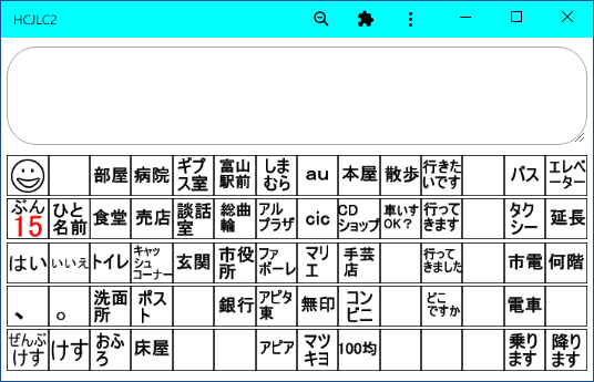 病院で使うことばの文字盤