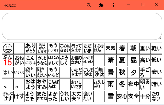 病院で使うことばの文字盤