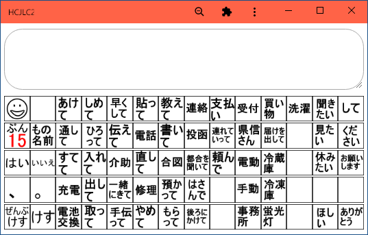 病院で使うことばの文字盤